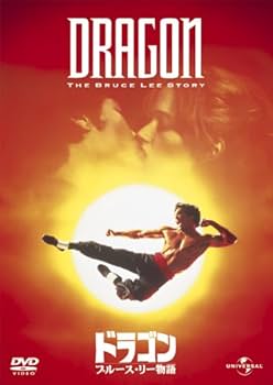 Amazon.co.jp: ドラゴン/ブルース・リー物語 [DVD] : ジェイソン